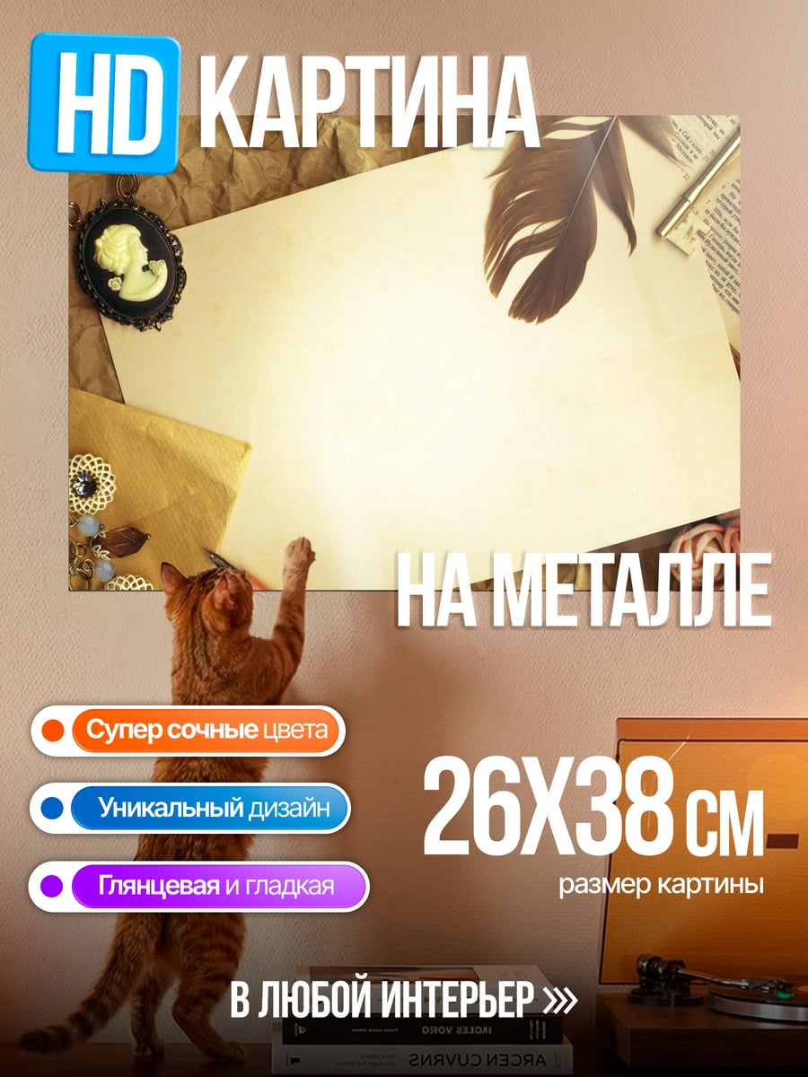 Картина на металле Старинное письмо перо