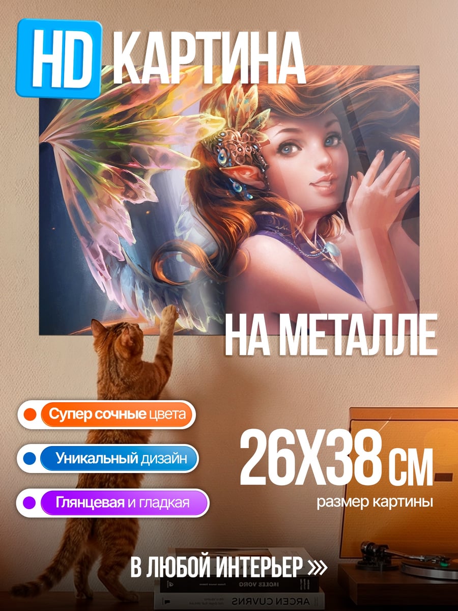 Картина на металле Волшебная фея