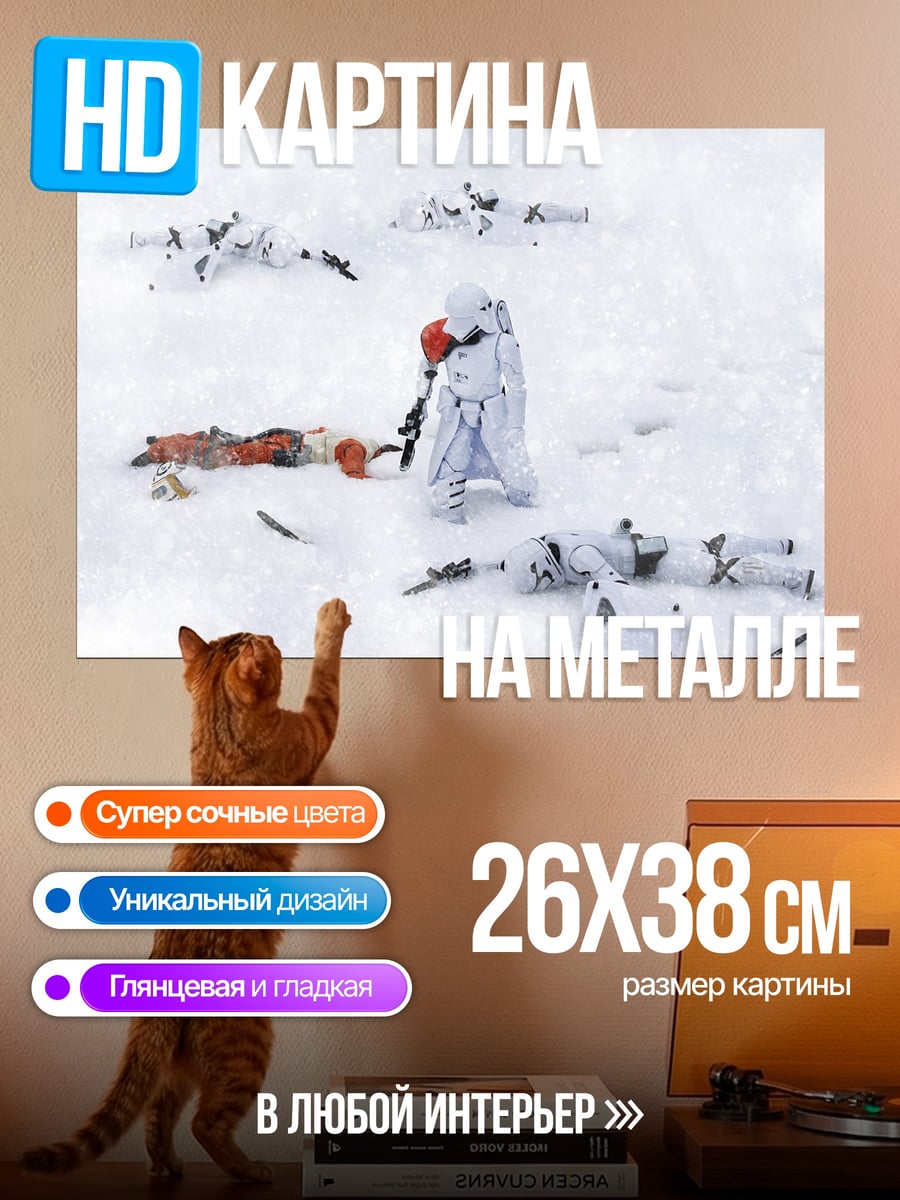 Картина на металле Снежная битва с оружием