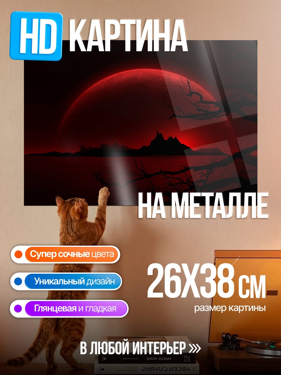 Картина на металле Красная луна над водой