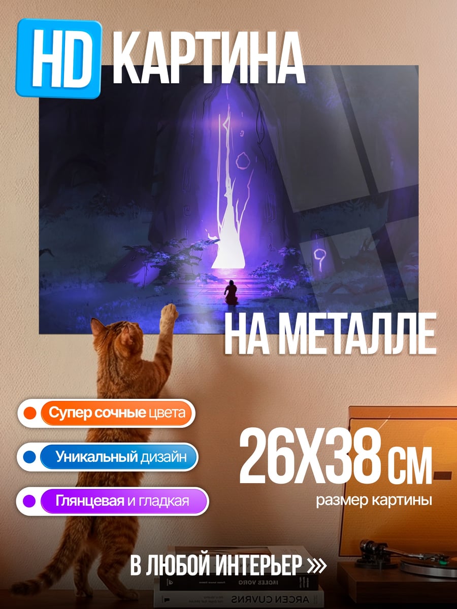 Картина на металле Фиолетовый портал в лесу