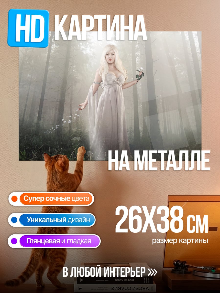 Картина на металле Лесная фея