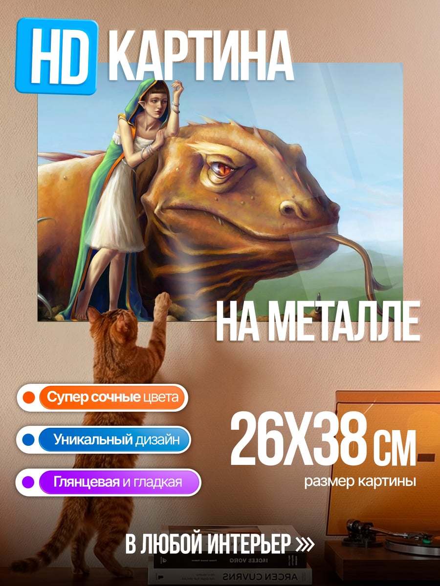 Картина на металле Девушка на ящере