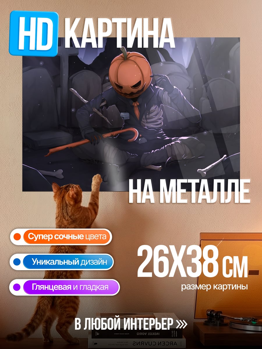 Картина на металле Тыквенный человек