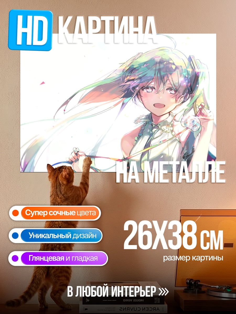 Картина на металле Мику неоновая мечта