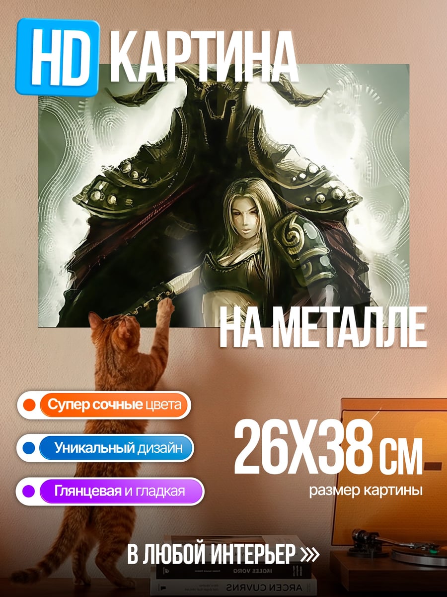 Картина на металле Тёмный властелин и принцесса