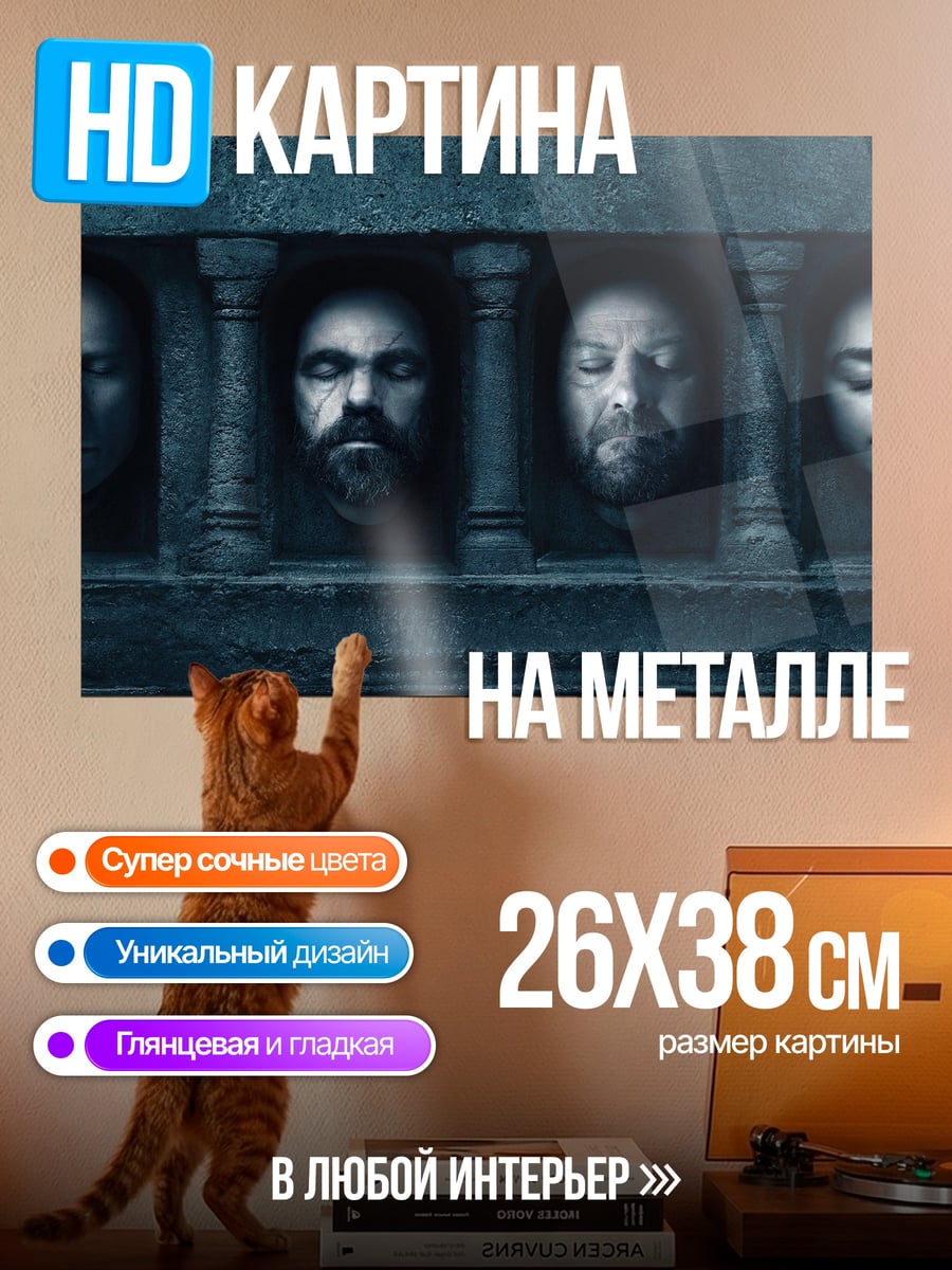 Картина на металле Головы на стене
