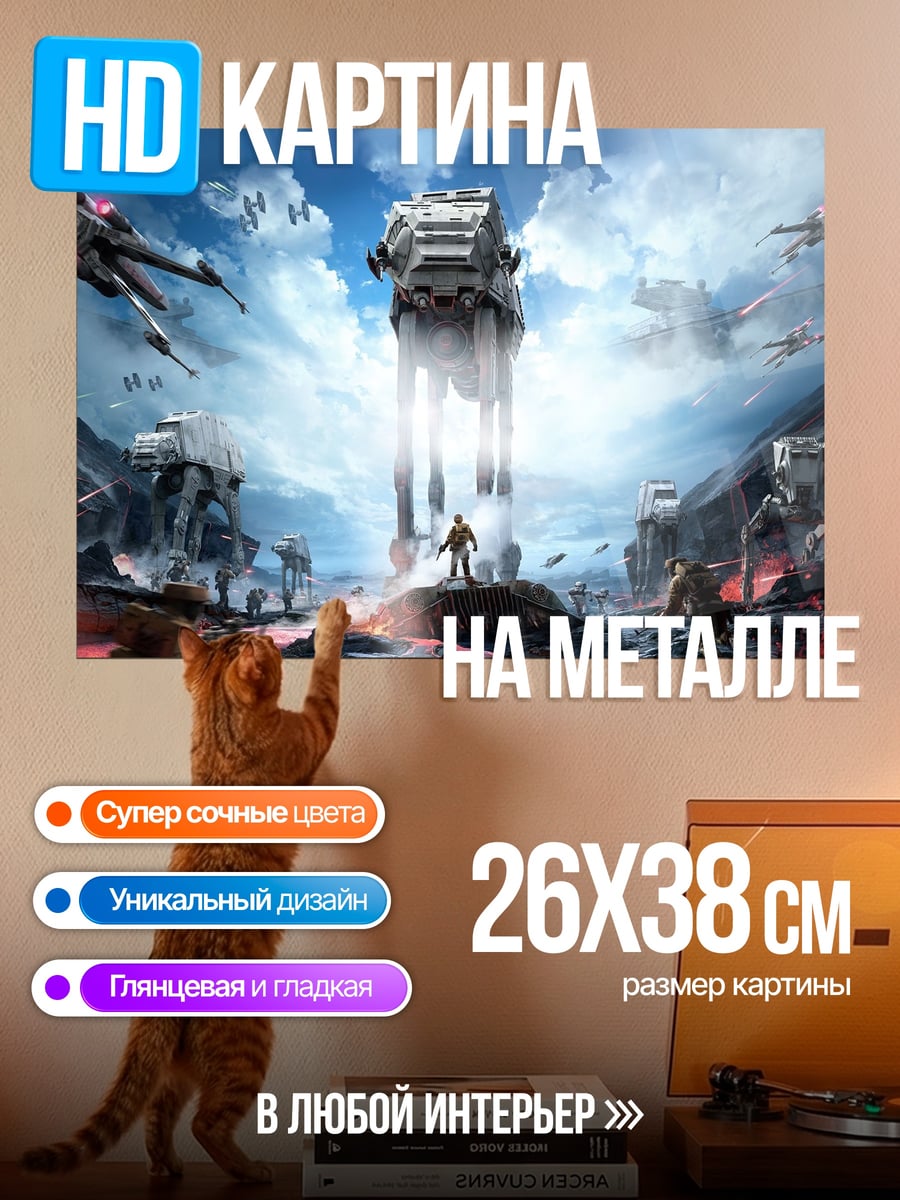 Картина на металле Звёздные войны битва