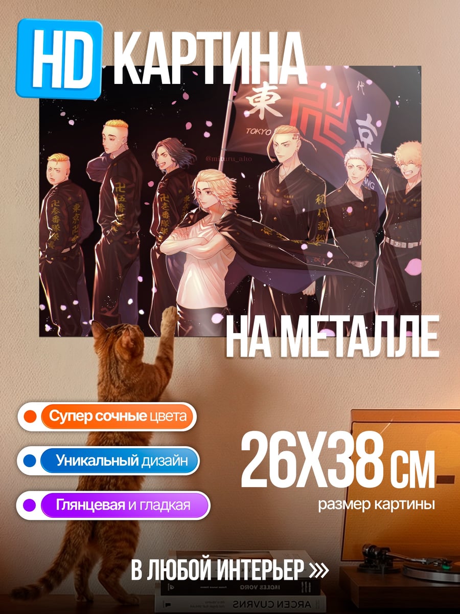 Картина на металле Токийские мстители банда