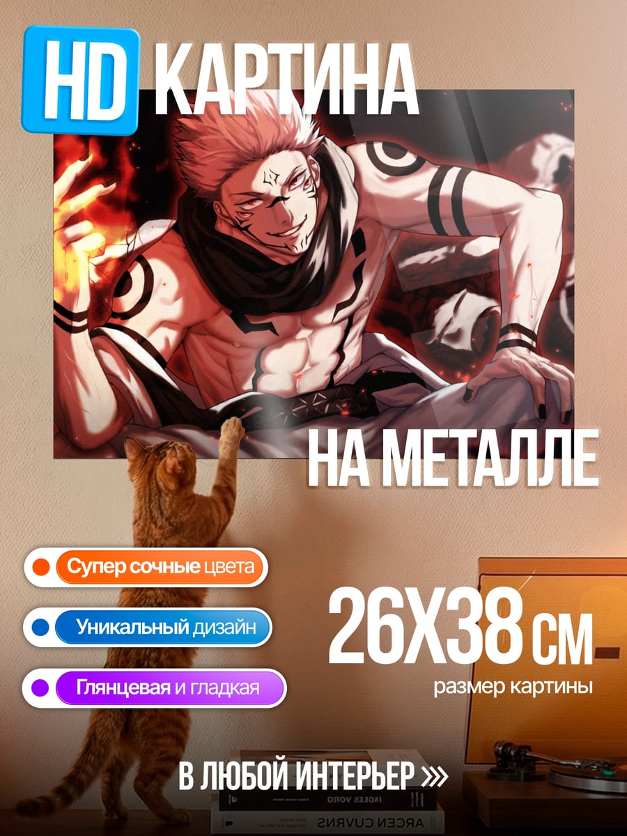 Картина на металле Сукуна огненная магия