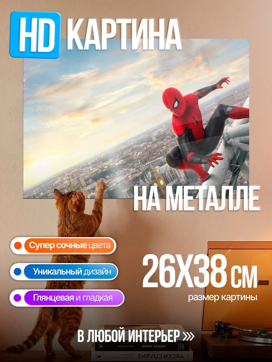 Картина на металле Человек-паук небоскрёб