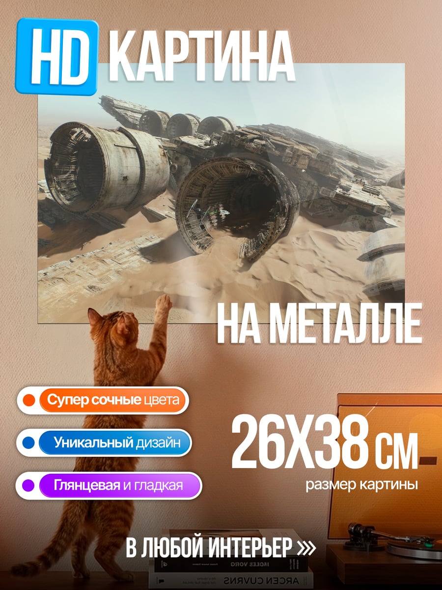 Картина на металле Разбитый корабль пустыня