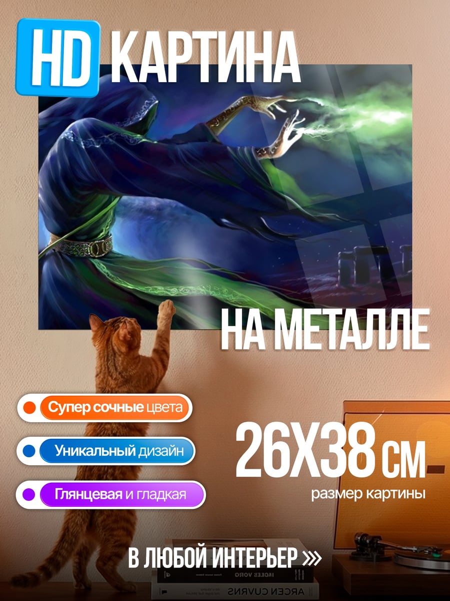 Картина на металле Маг в плаще