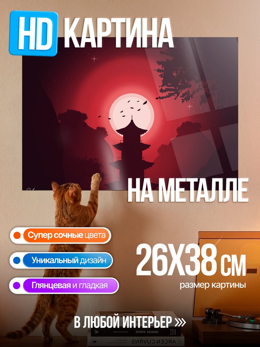 Картина на металле Восточная пагода закат