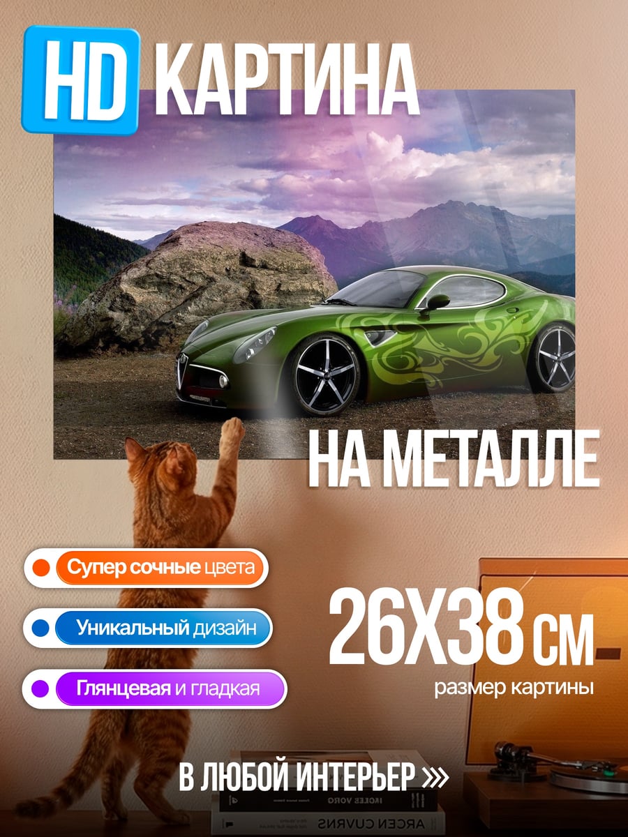 Картина на металле Зеленая спортивная машина