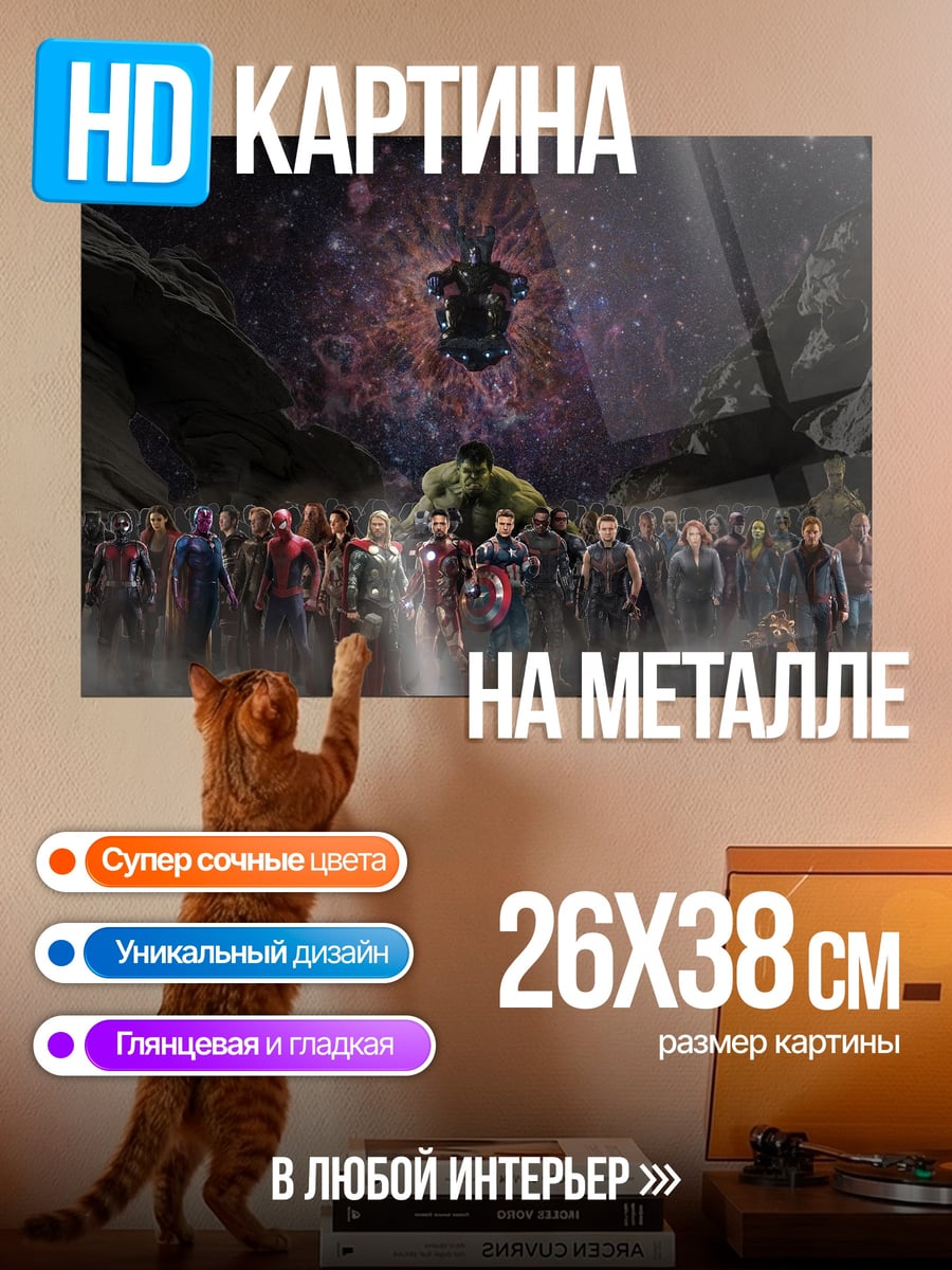 Картина на металле Мстители против Таноса