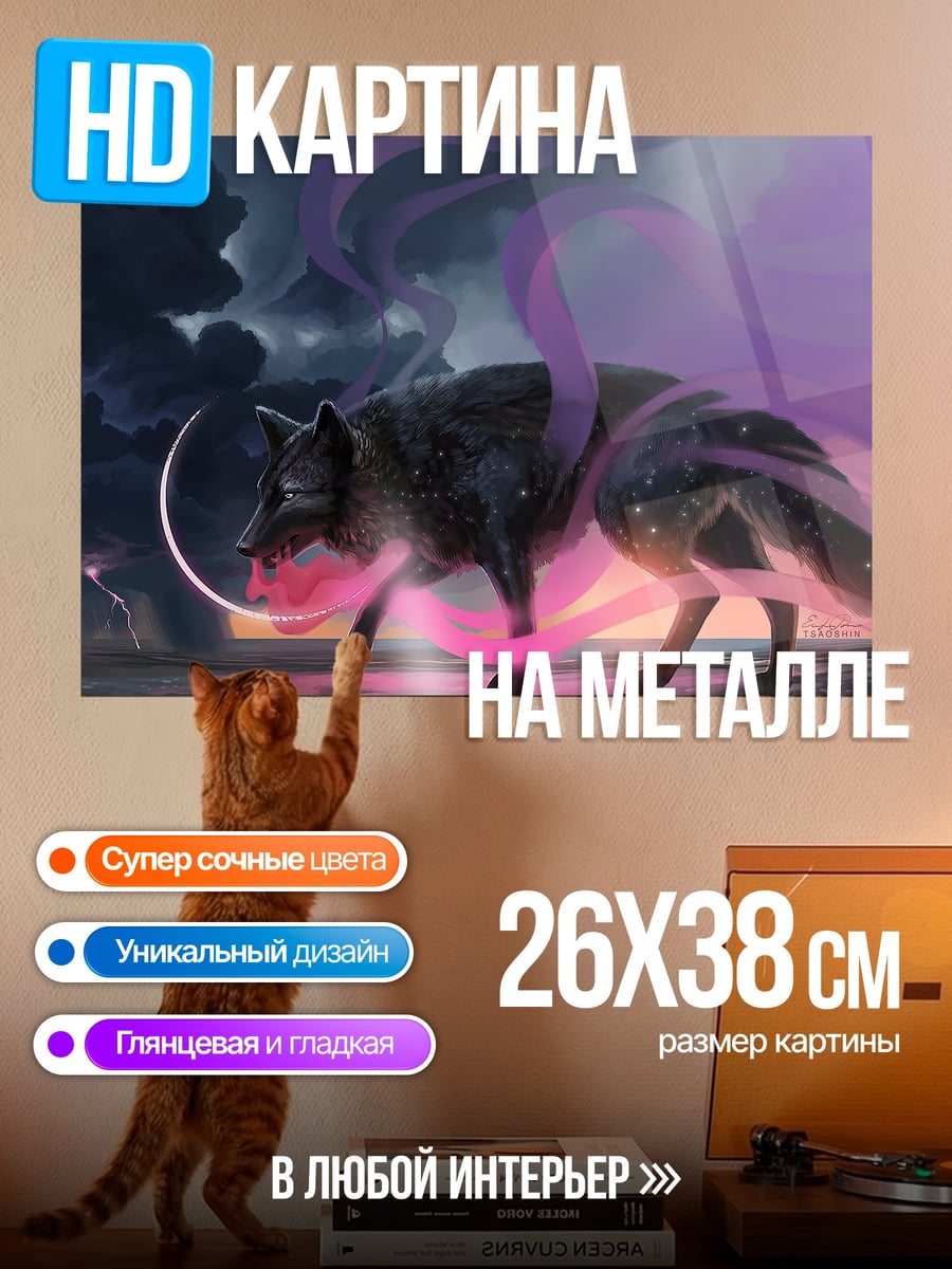 Картина на металле Магический волк космос