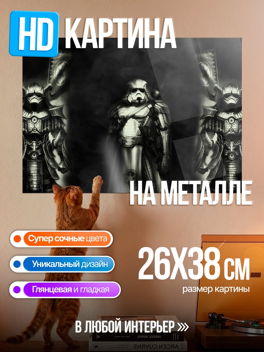 Картина на металле Самураи штурмовики