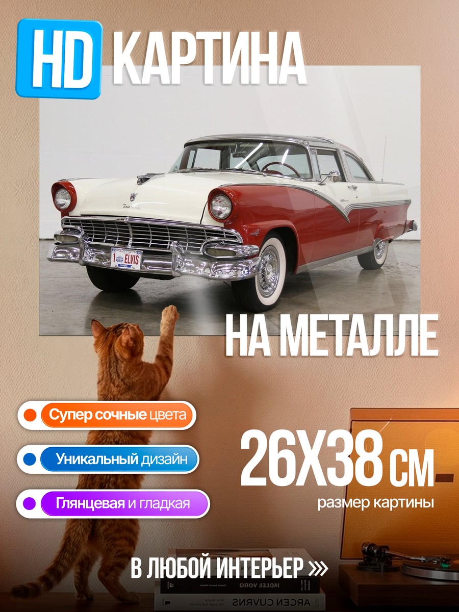 Картина на металле Ретро автомобиль