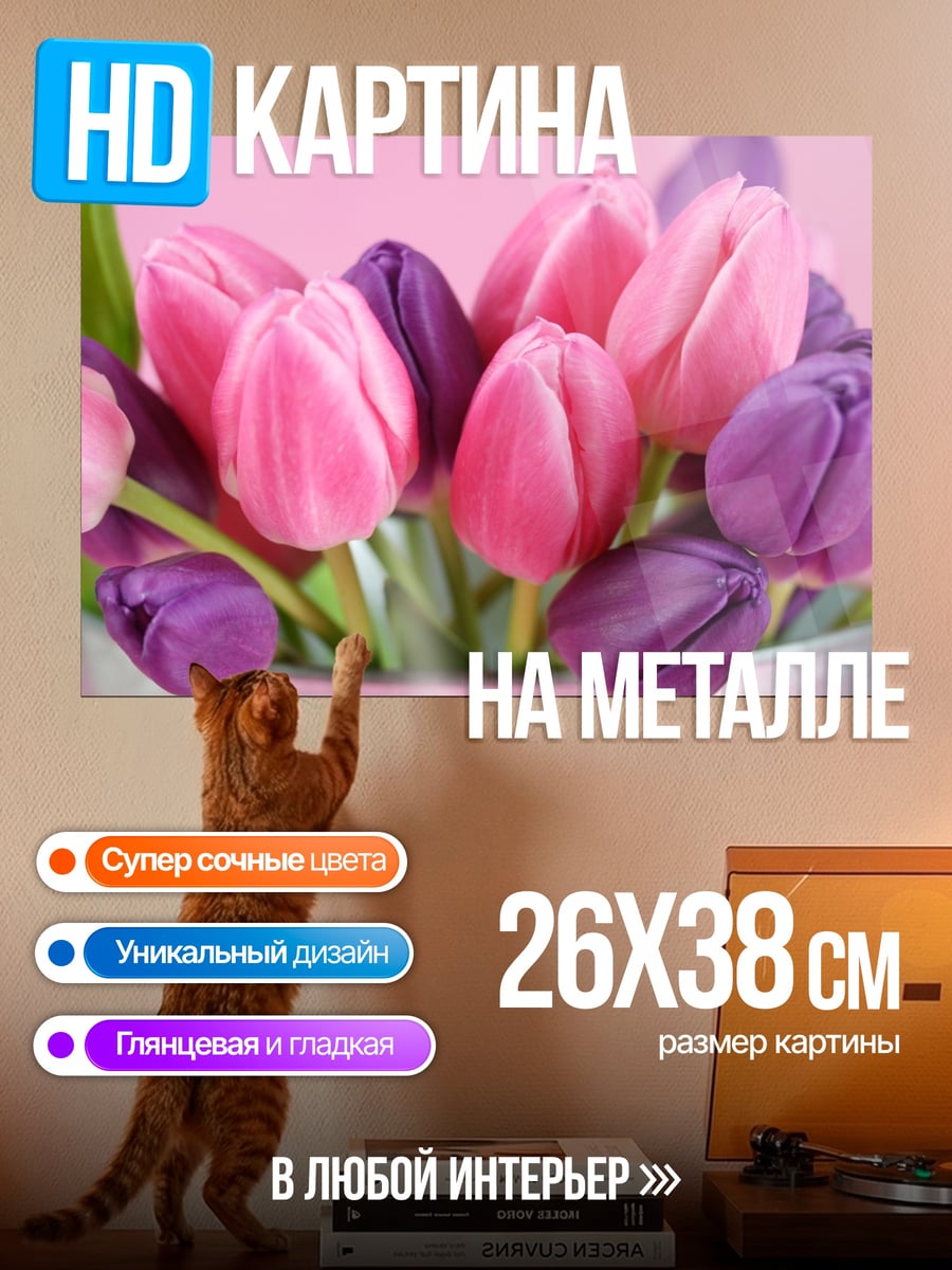 Картина на металле Букет тюльпанов