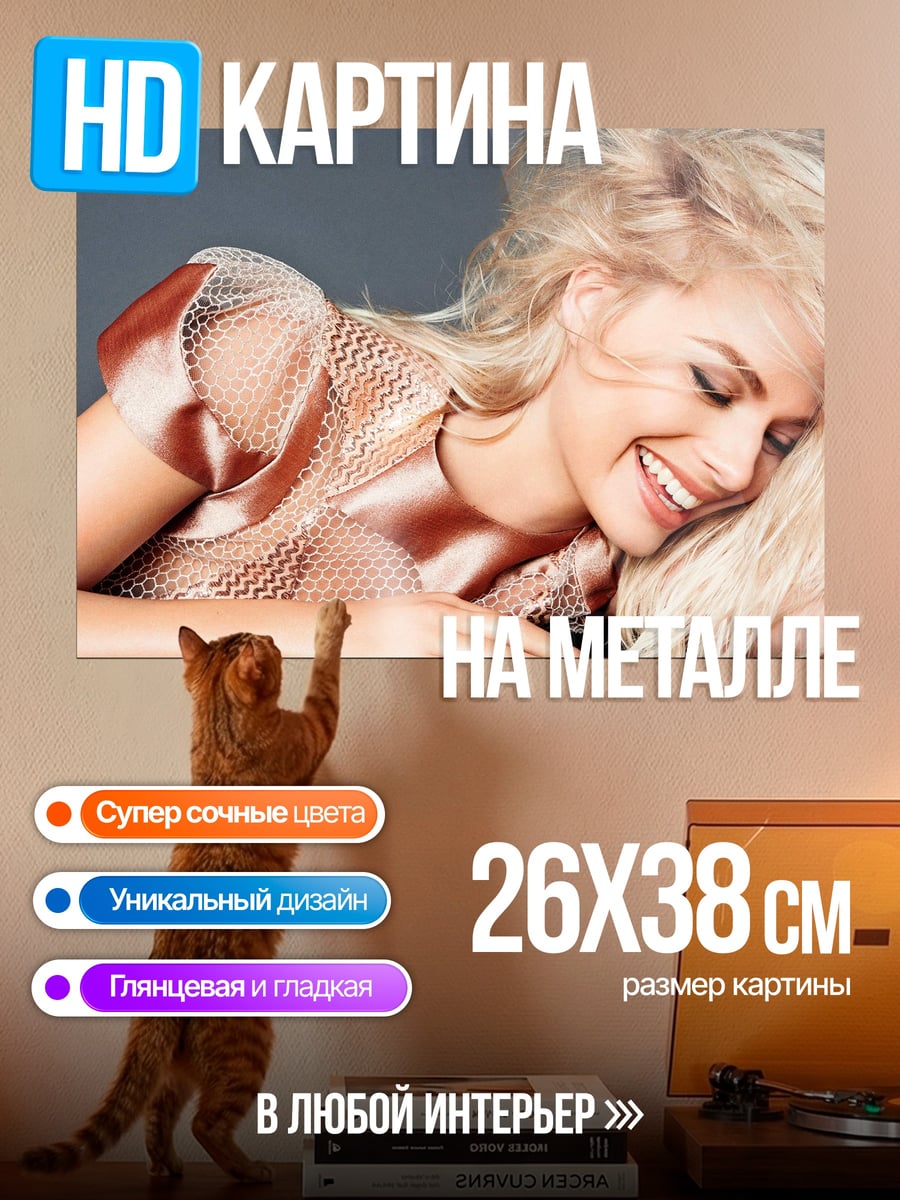 Картина на металле Счастливая блондинка улыбается