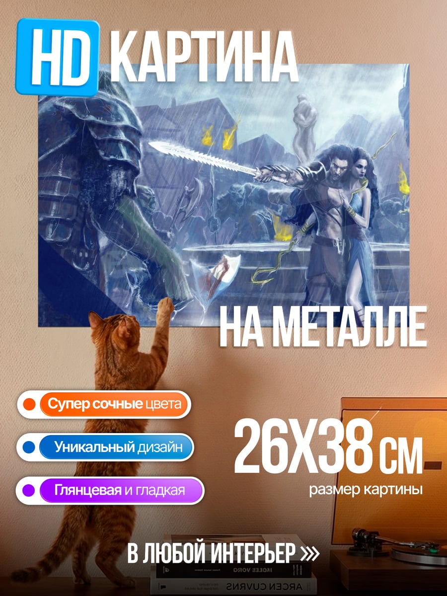 Картина на металле Битва с монстром