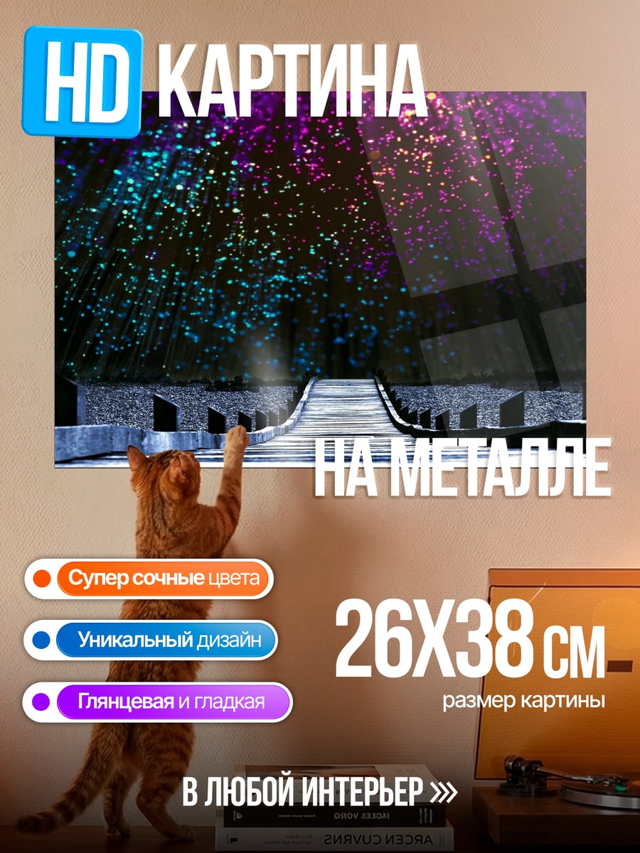 Картина на металле Мост в лес