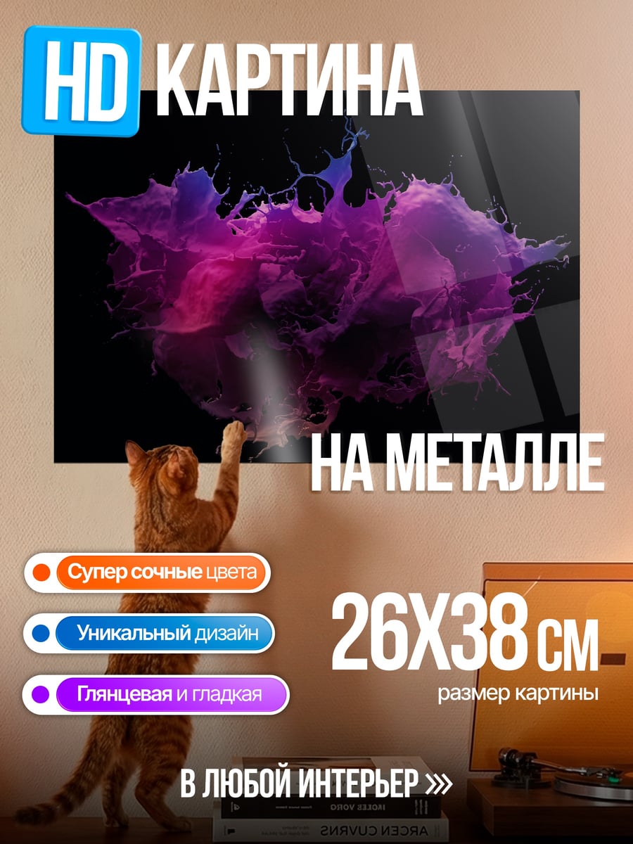Картина на металле Фиолетовое облако