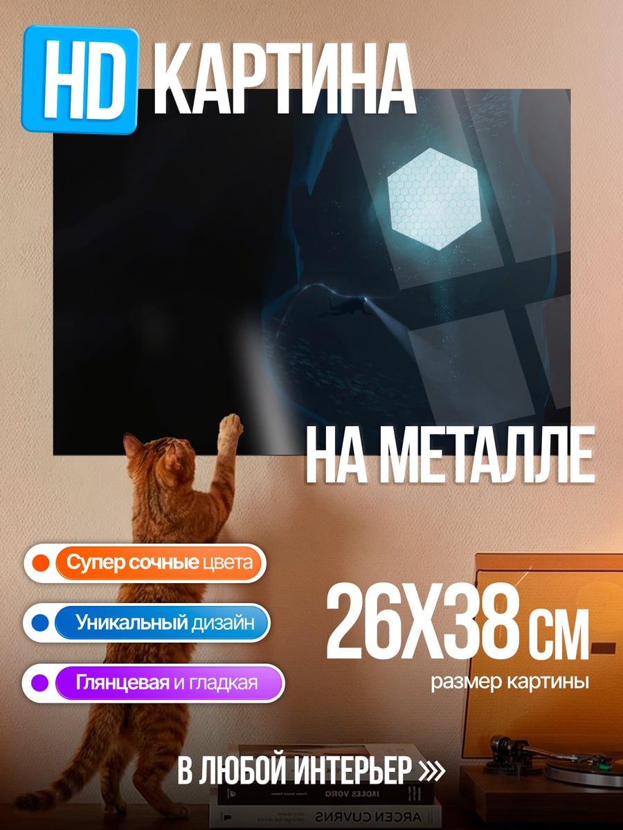 Картина на металле Светящийся кристалл в темноте