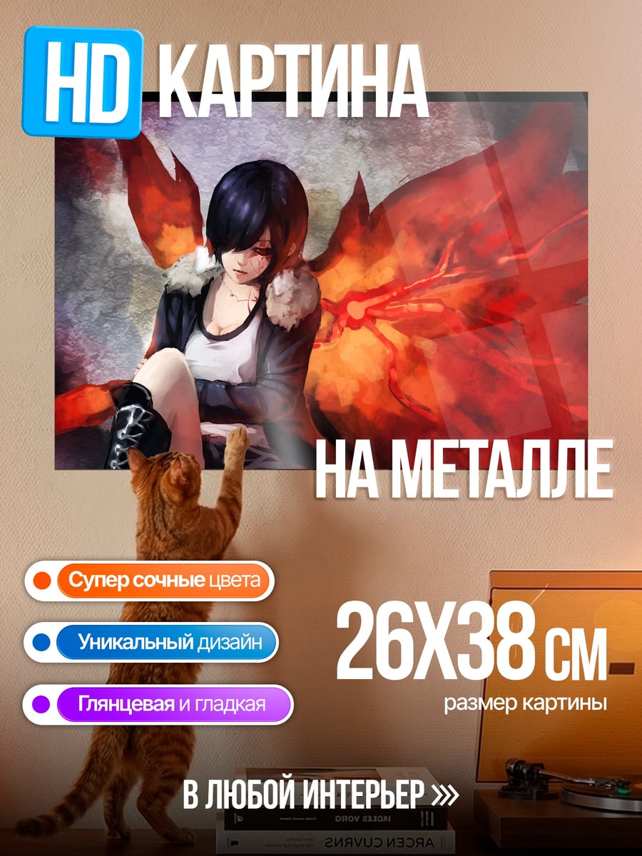 Картина на металле Тока Ризе