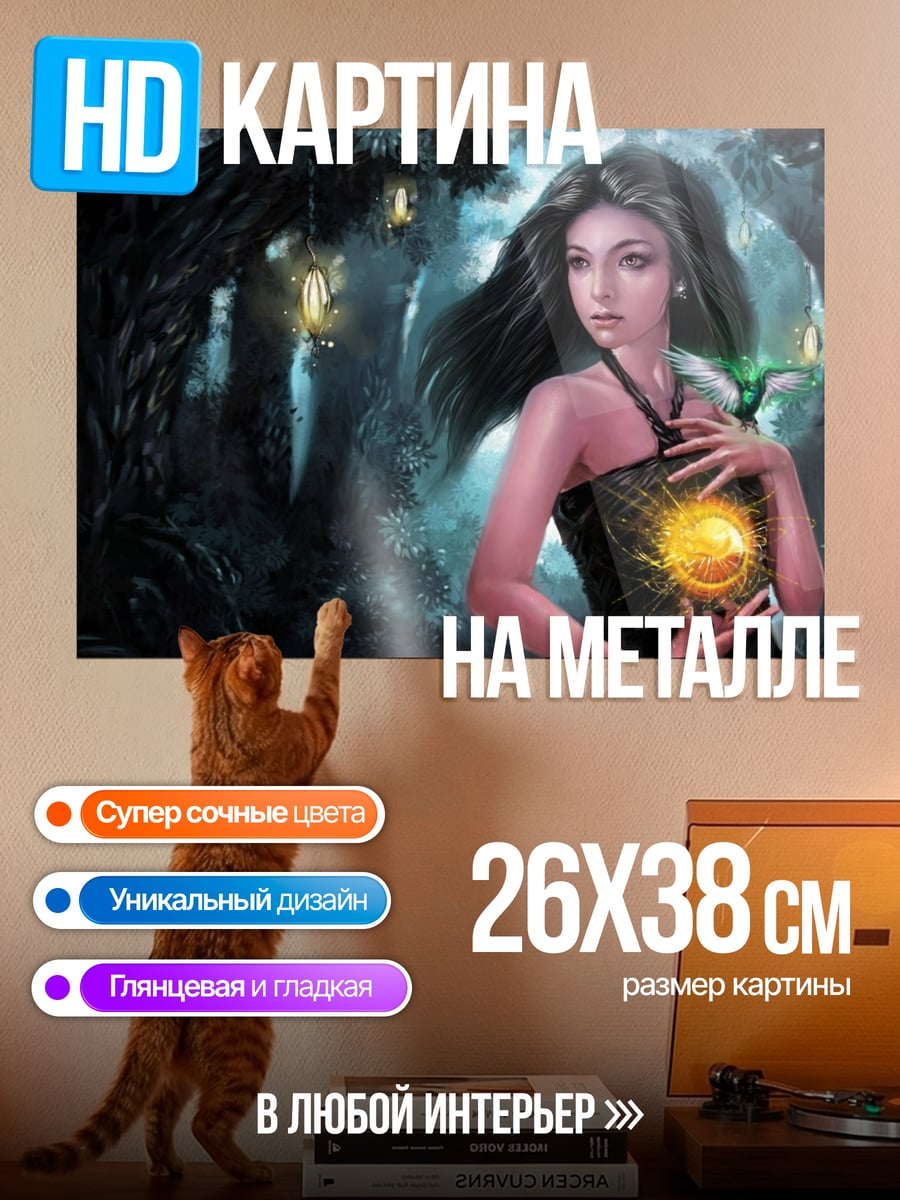 Картина на металле Лесная колдунья