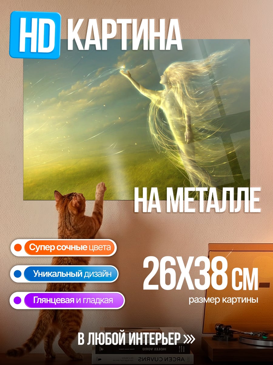 Картина на металле Дух природы