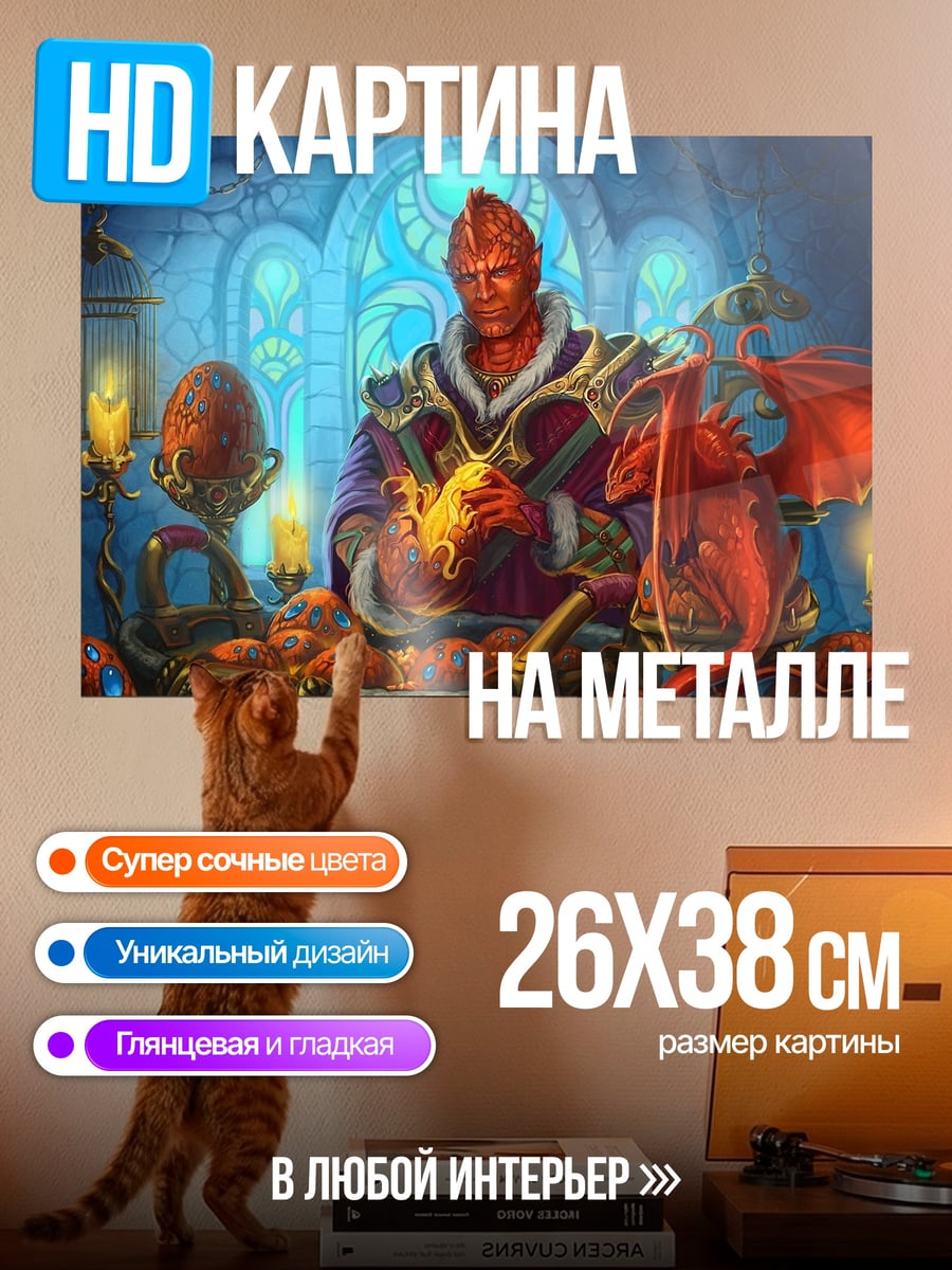 Картина на металле Огненный маг