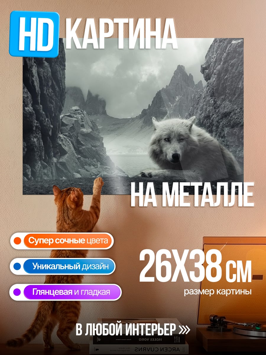 Картина на металле Белый волк