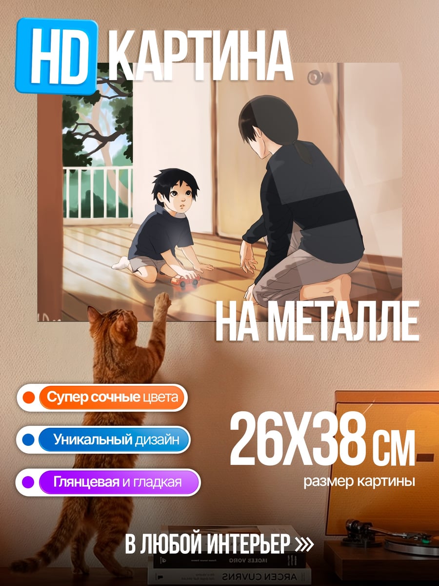 Картина на металле Отец и сын