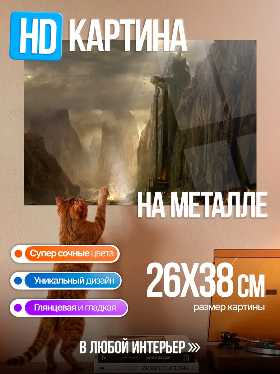 Картина на металле Горный пейзаж с огнём