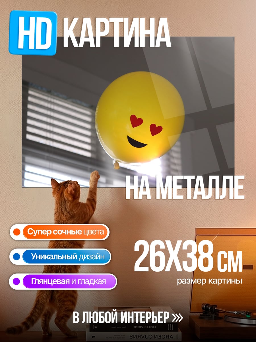 Картина на металле Воздушный шар с сердцем