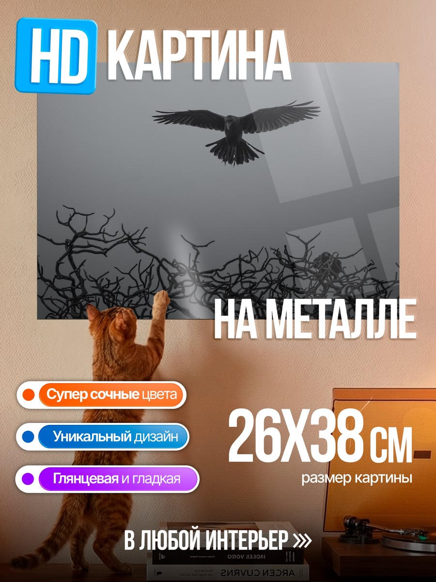 Картина на металле Орел в небе