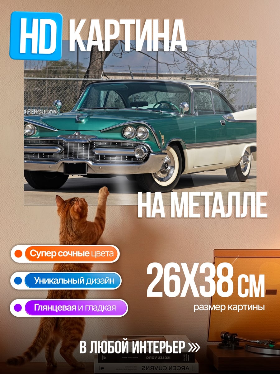 Картина на металле ретро автомобиль
