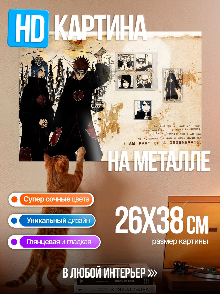 Картина на металле персонажи наруто