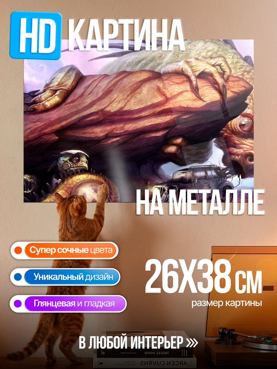 Картина на металле фэнтези дракон