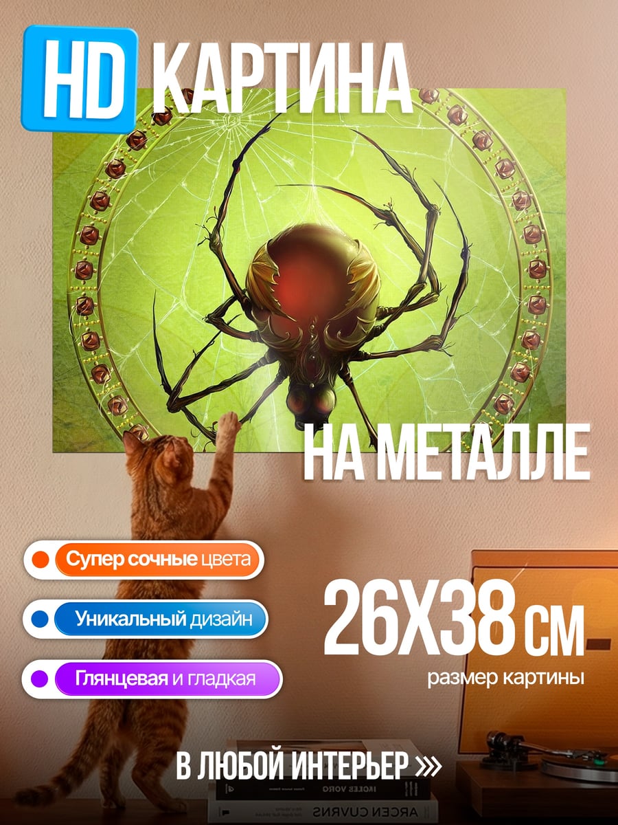 Картина на металле Паук-талисман