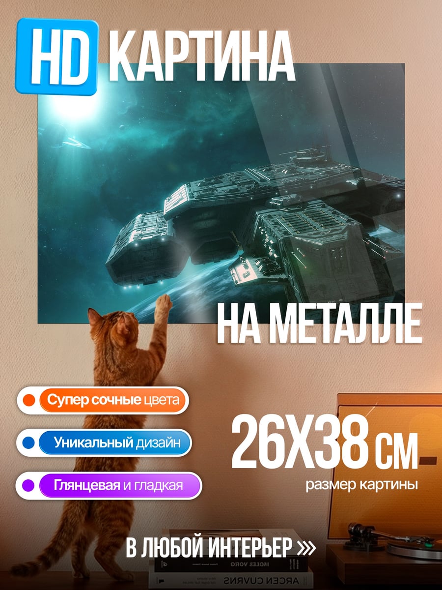 Картина на металле Космический корабль