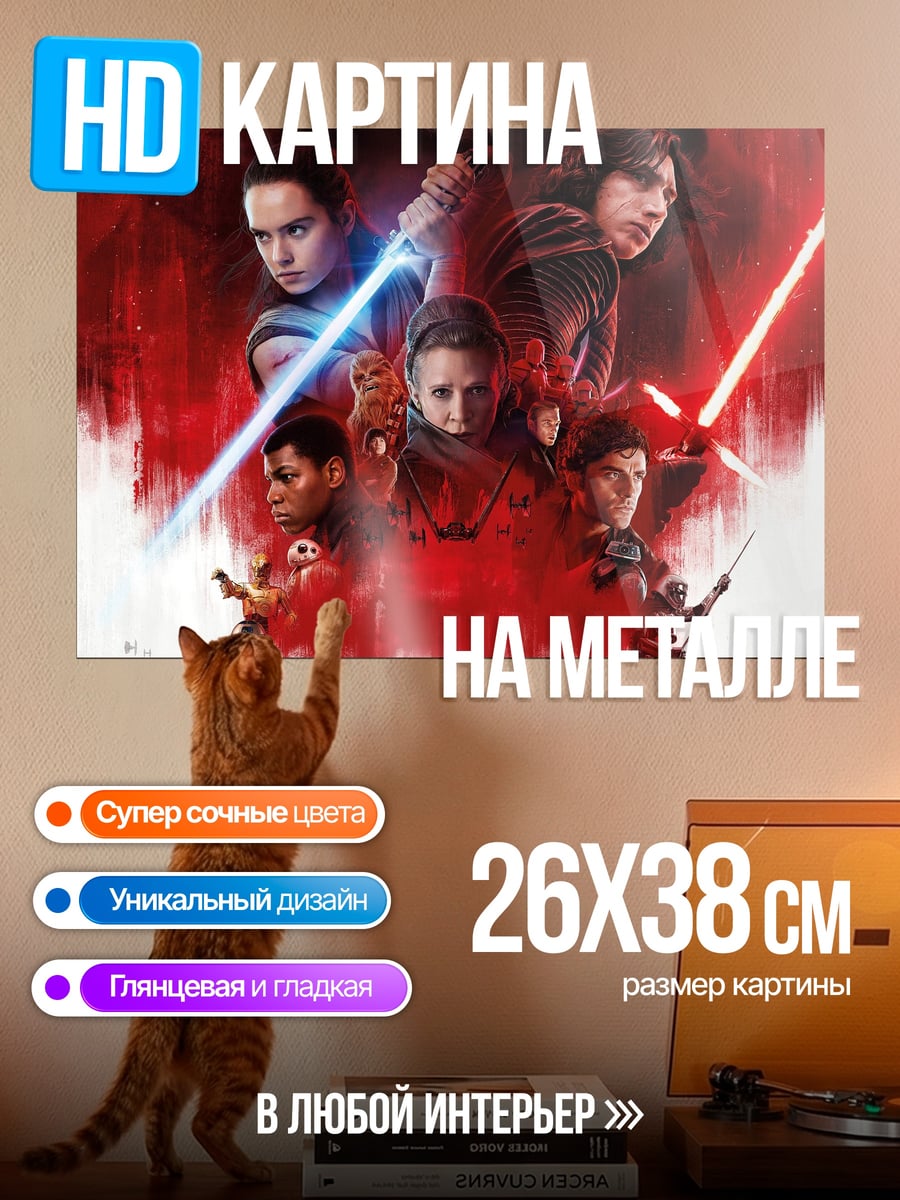 Картина на металле Звёздные войны