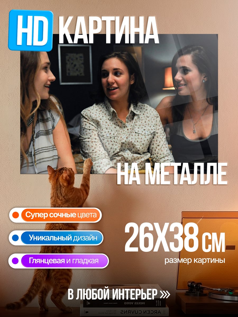 Картина на металле Три подруги