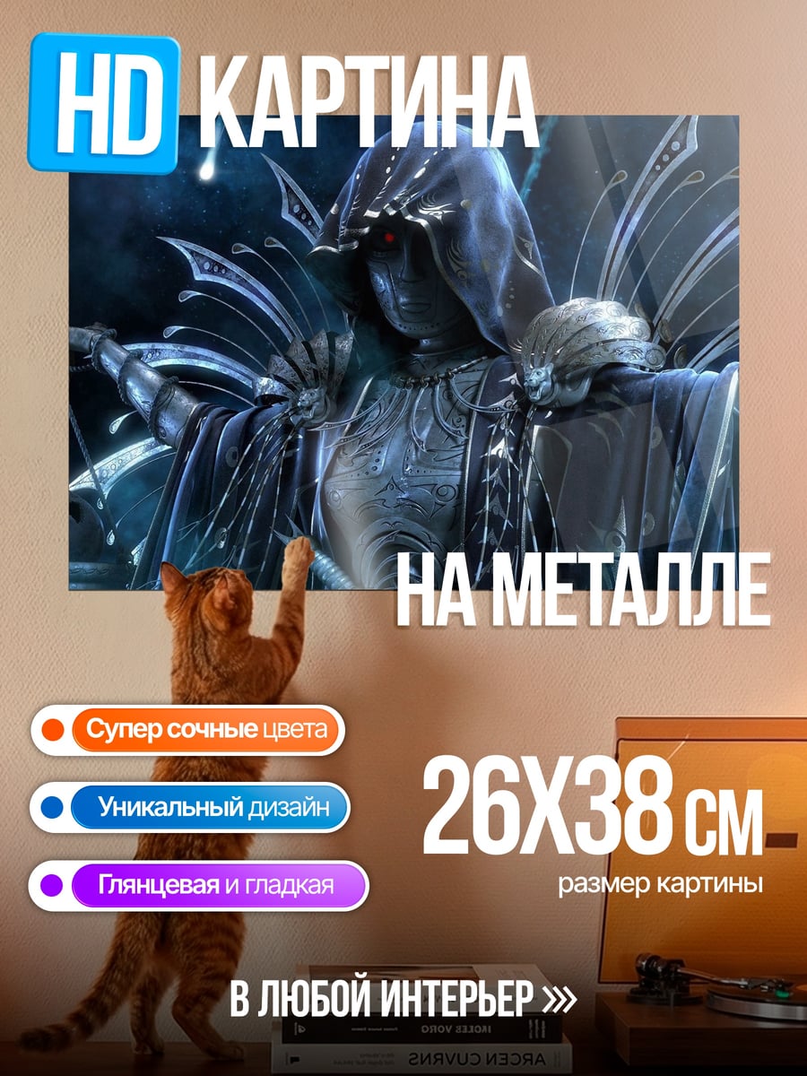Картина на металле Тёмный жнец
