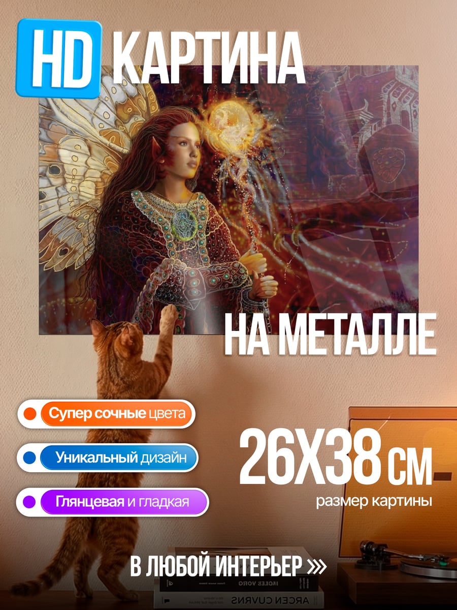 Картина на металле Девушка с крыльями