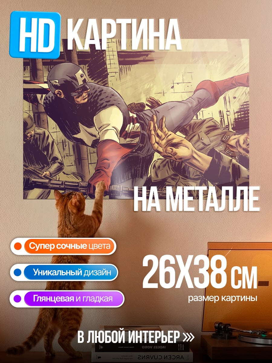 Картина на металле Капитан Америка сражается