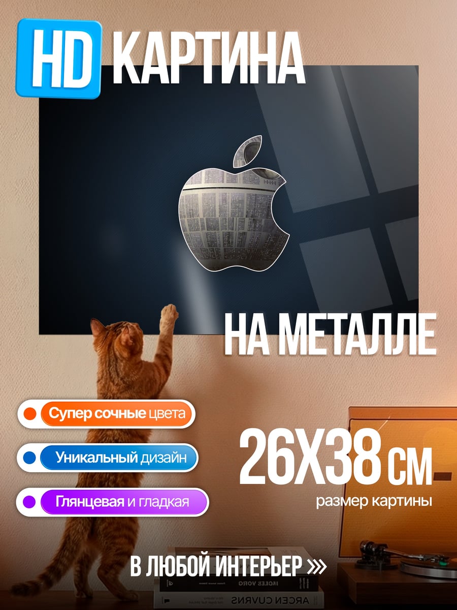 Картина на металле Логотип Apple