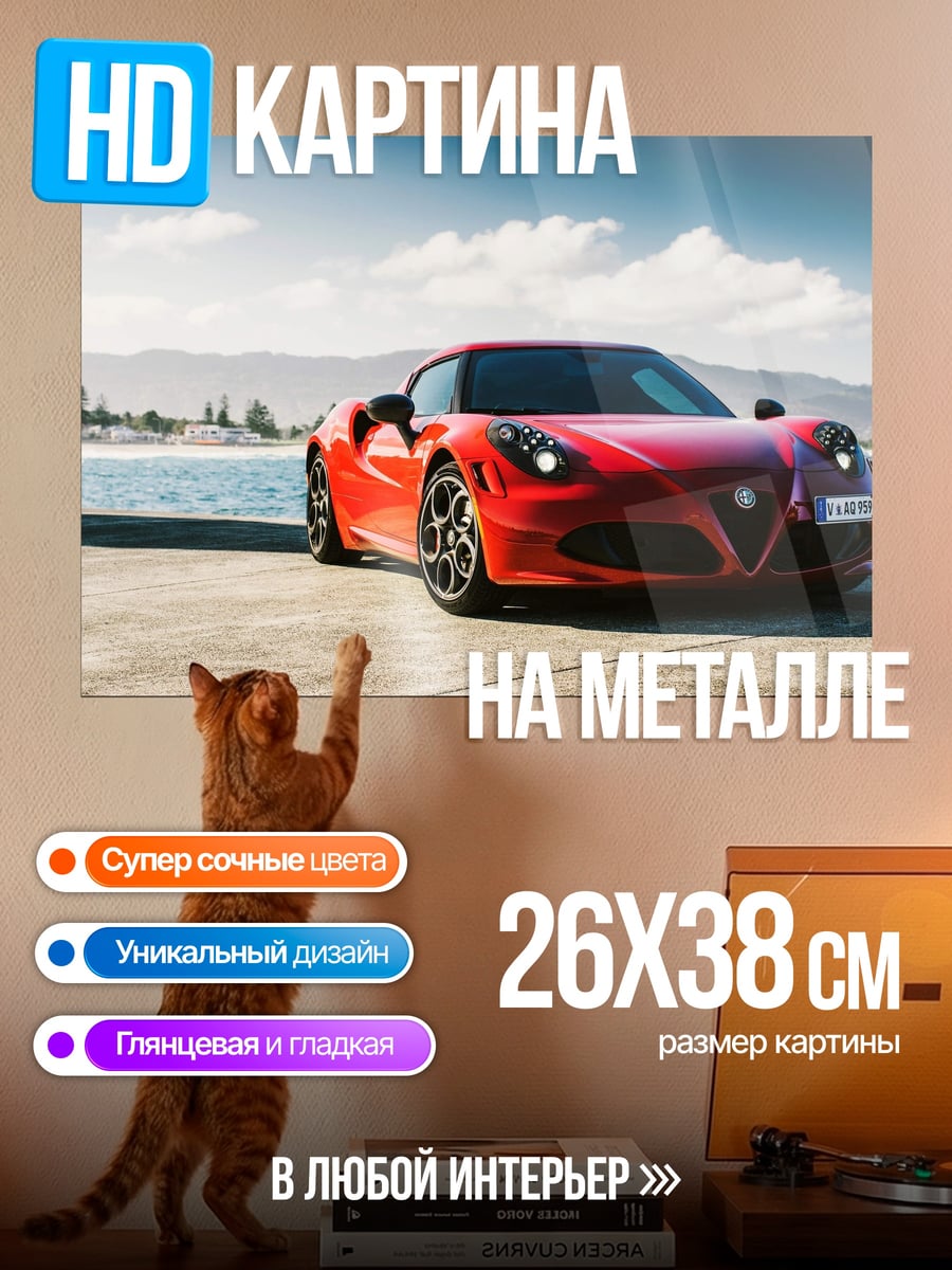 Картина на металле Красный спорткар у моря